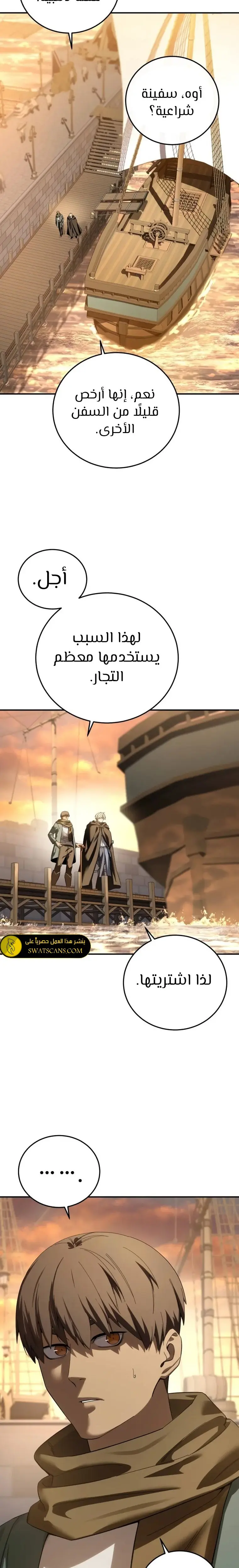 Star-Embracing Swordmaster - فصل 96 - صفحة 11