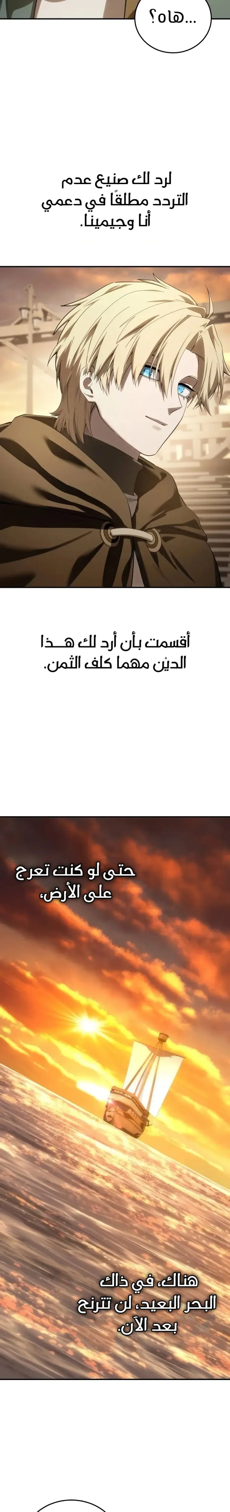 Star-Embracing Swordmaster - فصل 96 - صفحة 11