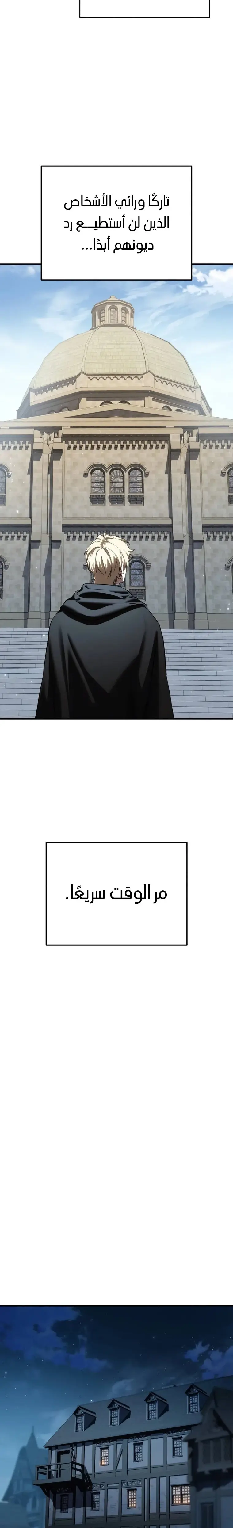Star-Embracing Swordmaster - فصل 96 - صفحة 14