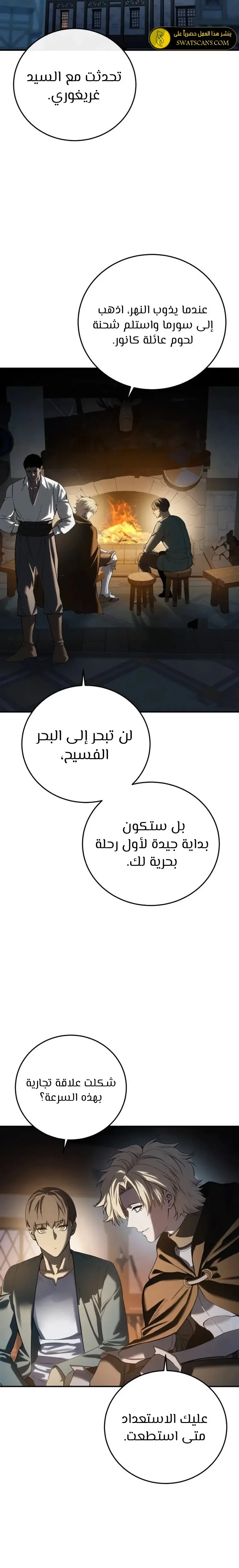 Star-Embracing Swordmaster - فصل 96 - صفحة 15