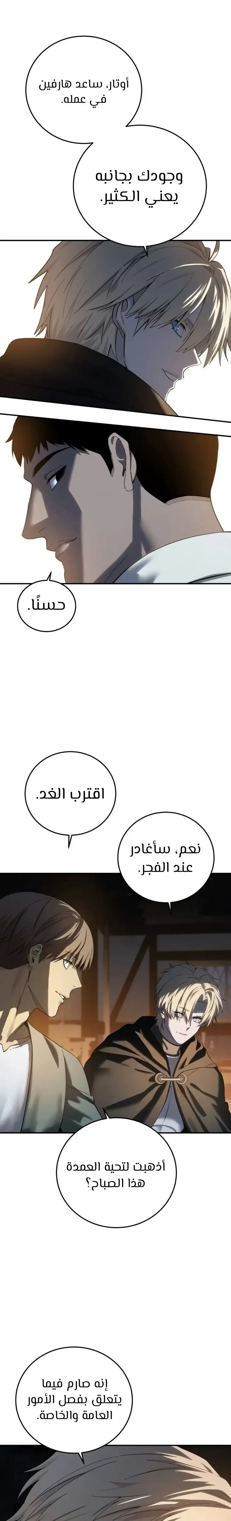 Star-Embracing Swordmaster - فصل 96 - صفحة 15