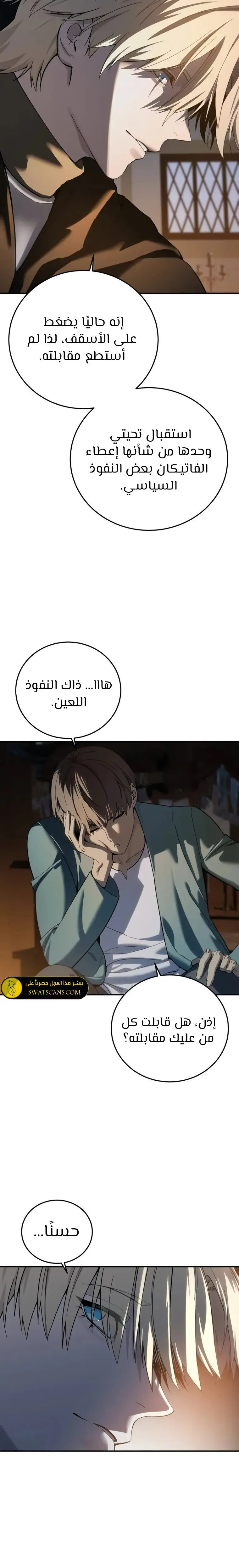 Star-Embracing Swordmaster - فصل 96 - صفحة 16