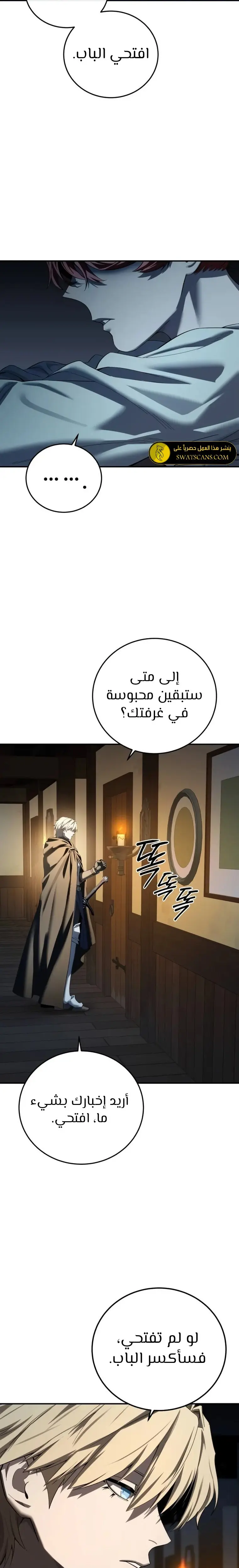 Star-Embracing Swordmaster - فصل 96 - صفحة 17