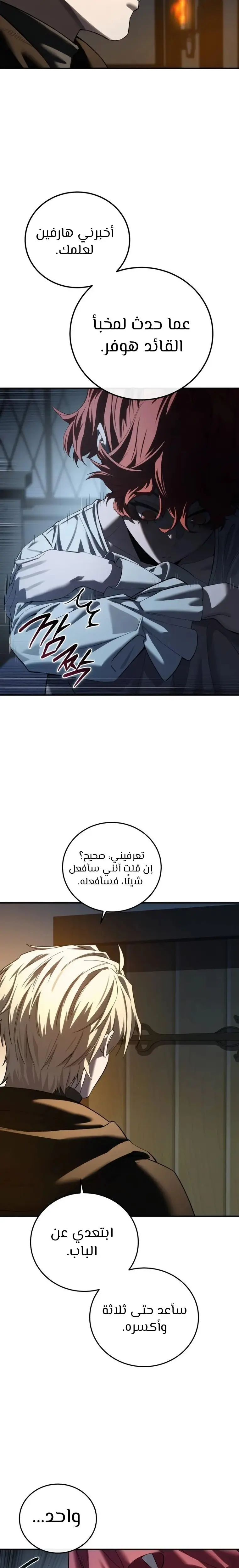 Star-Embracing Swordmaster - فصل 96 - صفحة 17