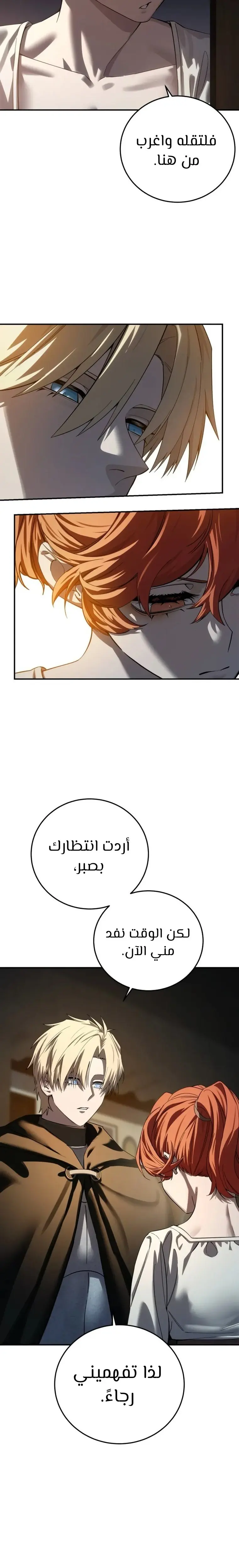 Star-Embracing Swordmaster - فصل 96 - صفحة 18