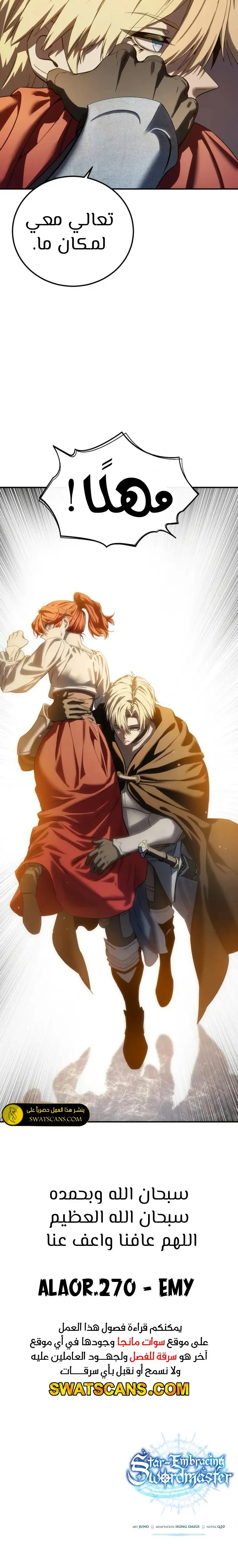 Star-Embracing Swordmaster - فصل 96 - صفحة 19
