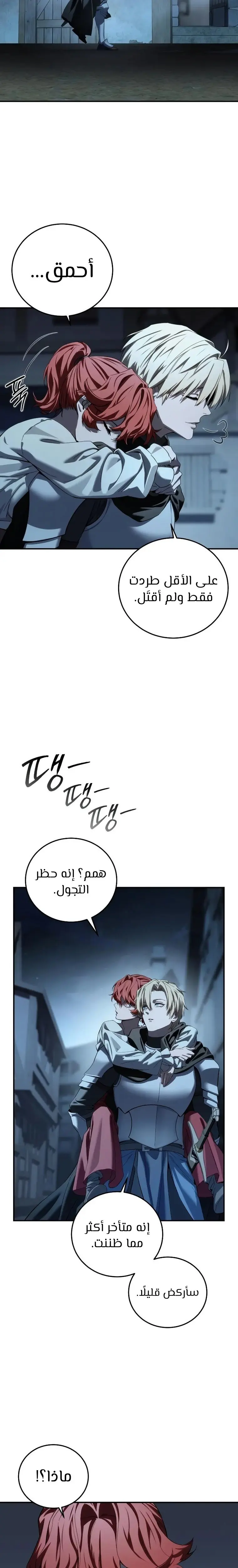 Star-Embracing Swordmaster - فصل 97 - صفحة 2