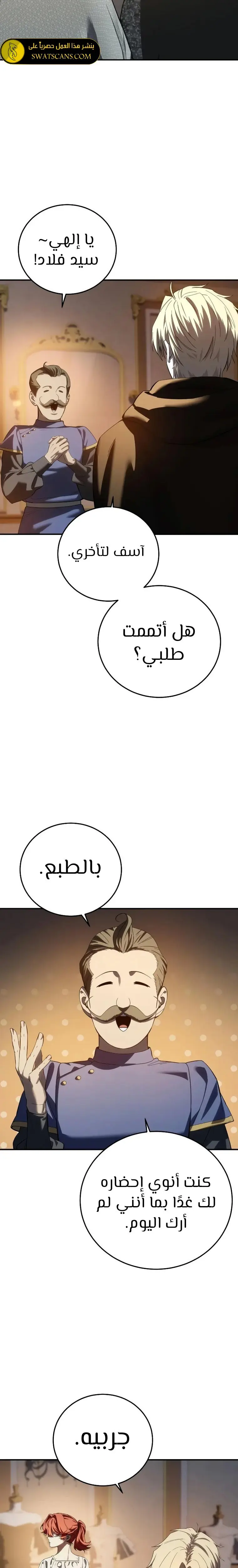 Star-Embracing Swordmaster - فصل 97 - صفحة 4