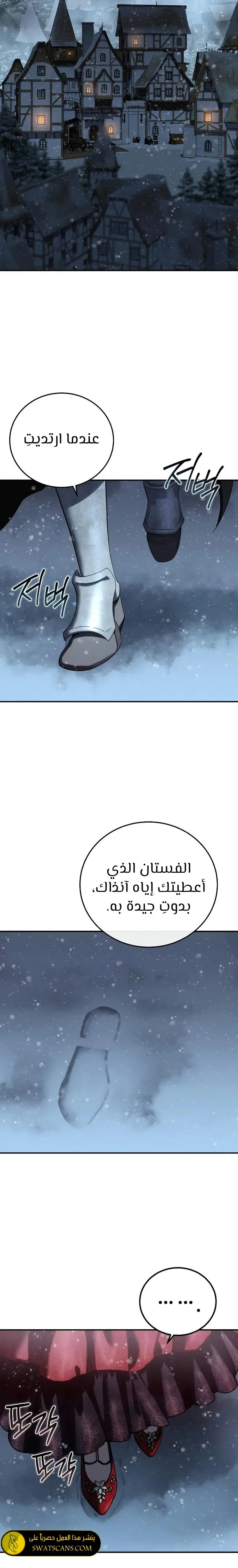 Star-Embracing Swordmaster - فصل 97 - صفحة 5