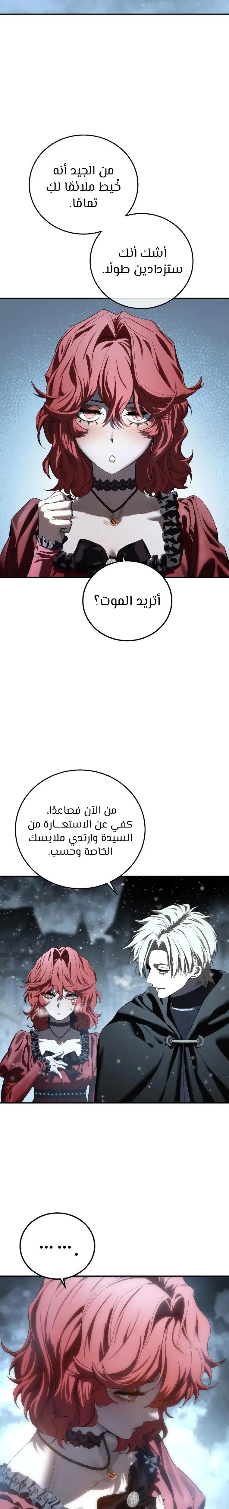 Star-Embracing Swordmaster - فصل 97 - صفحة 6