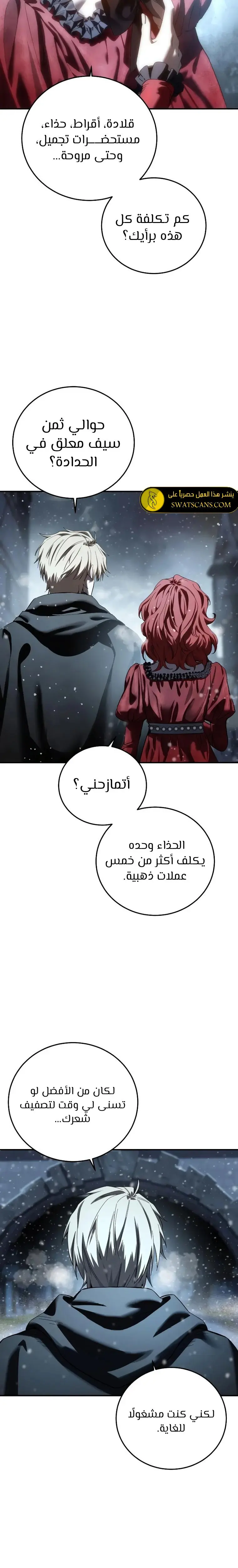 Star-Embracing Swordmaster - فصل 97 - صفحة 6
