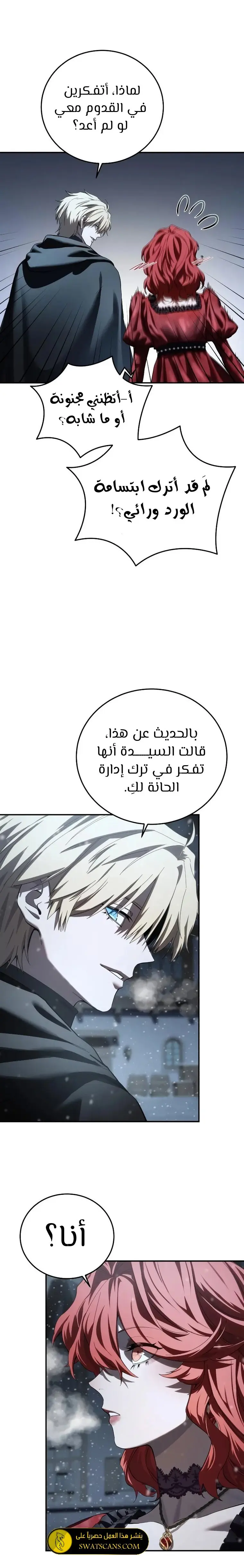 Star-Embracing Swordmaster - فصل 97 - صفحة 7
