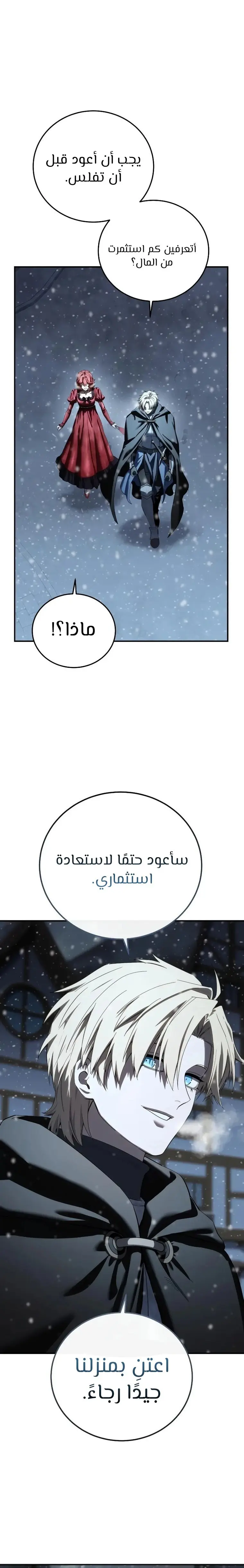 Star-Embracing Swordmaster - فصل 97 - صفحة 8