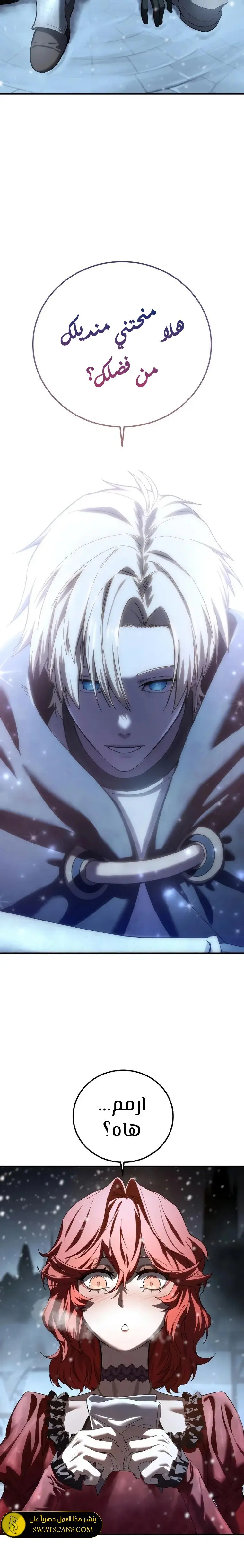 Star-Embracing Swordmaster - فصل 97 - صفحة 9