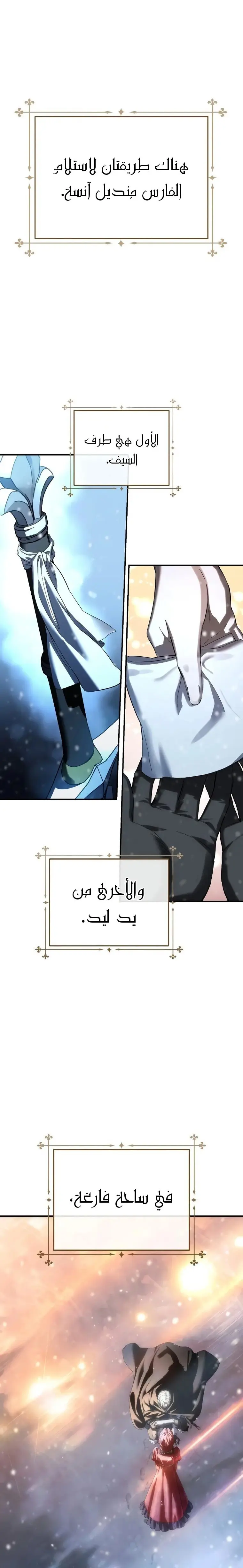 Star-Embracing Swordmaster - فصل 97 - صفحة 10