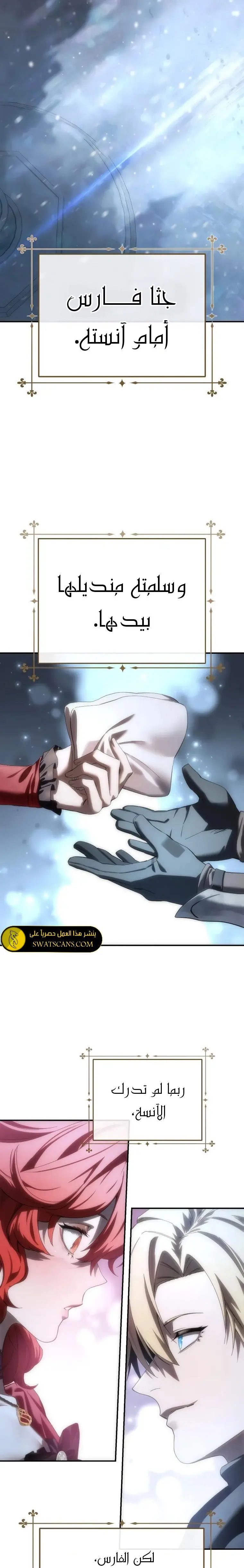 Star-Embracing Swordmaster - فصل 97 - صفحة 10