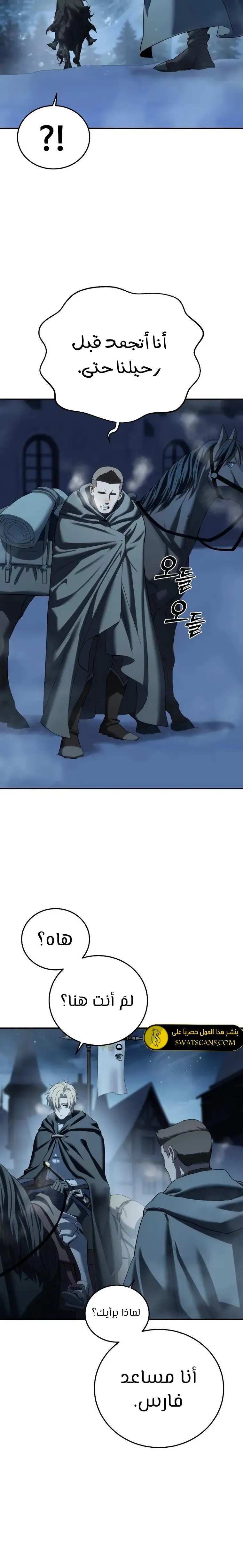 Star-Embracing Swordmaster - فصل 97 - صفحة 12