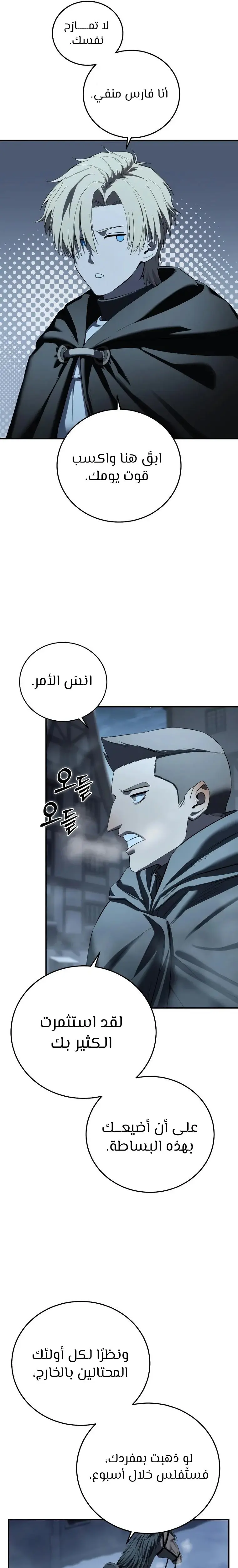 Star-Embracing Swordmaster - فصل 97 - صفحة 13