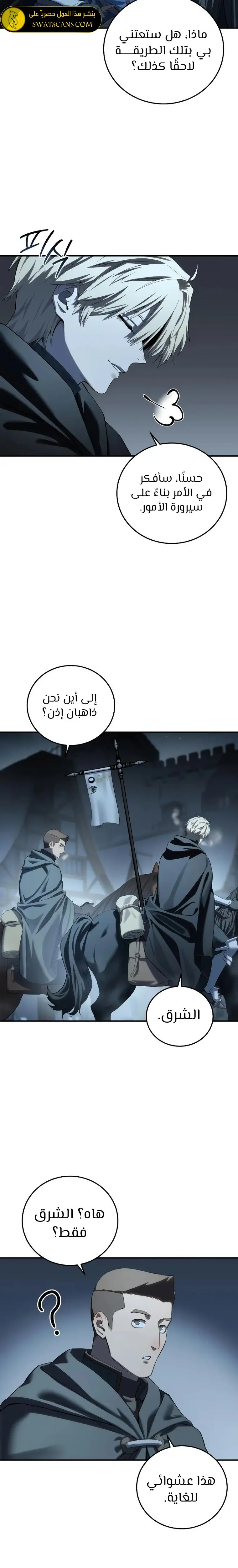 Star-Embracing Swordmaster - فصل 97 - صفحة 14