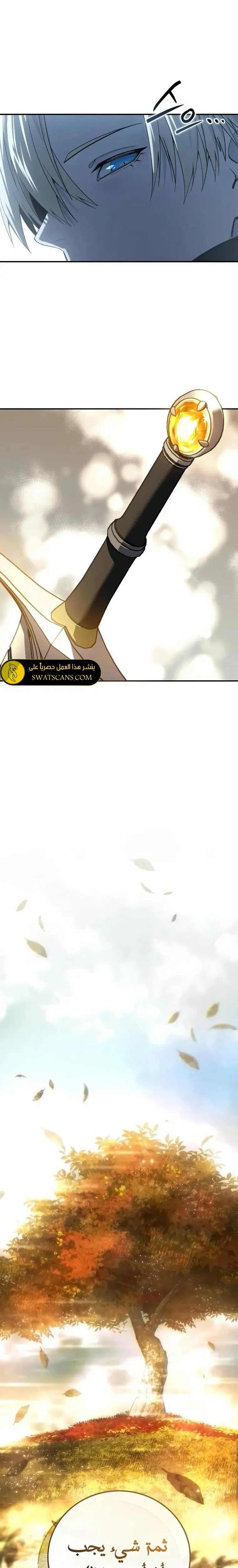 Star-Embracing Swordmaster - فصل 97 - صفحة 14