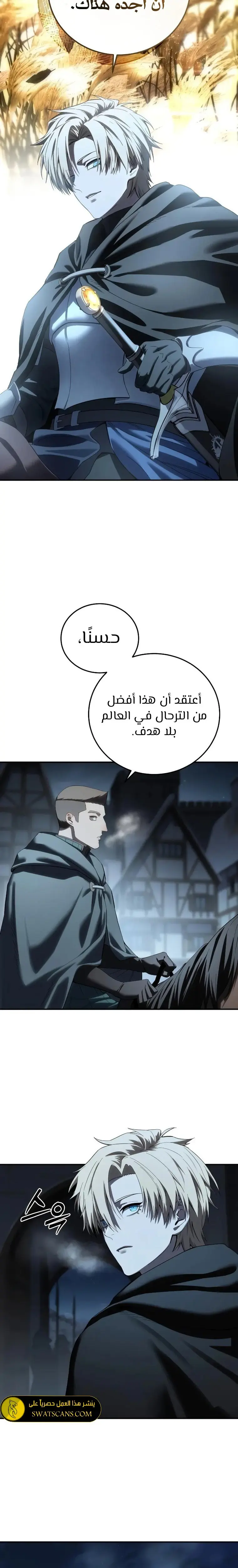 Star-Embracing Swordmaster - فصل 97 - صفحة 15