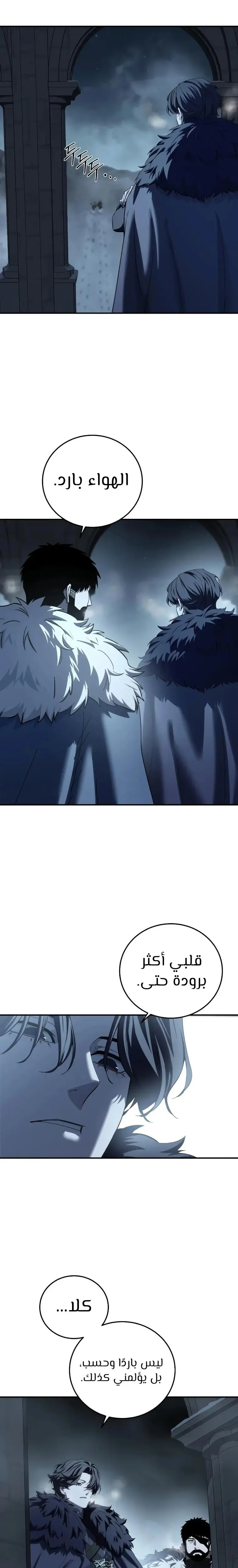 Star-Embracing Swordmaster - فصل 97 - صفحة 16