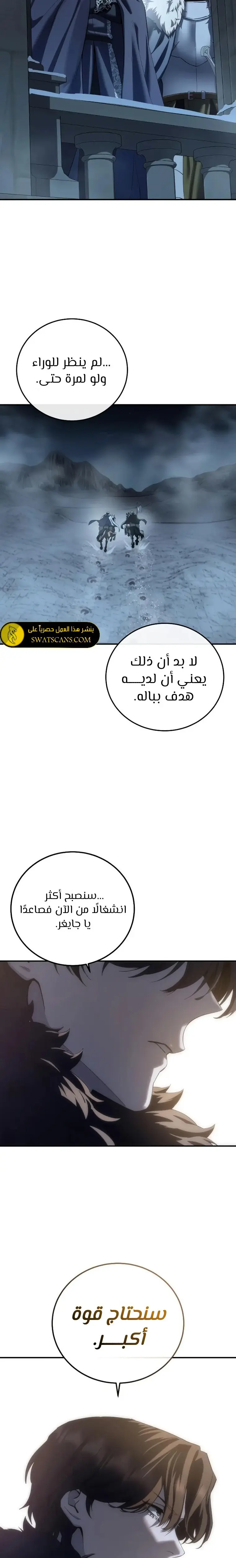 Star-Embracing Swordmaster - فصل 97 - صفحة 17