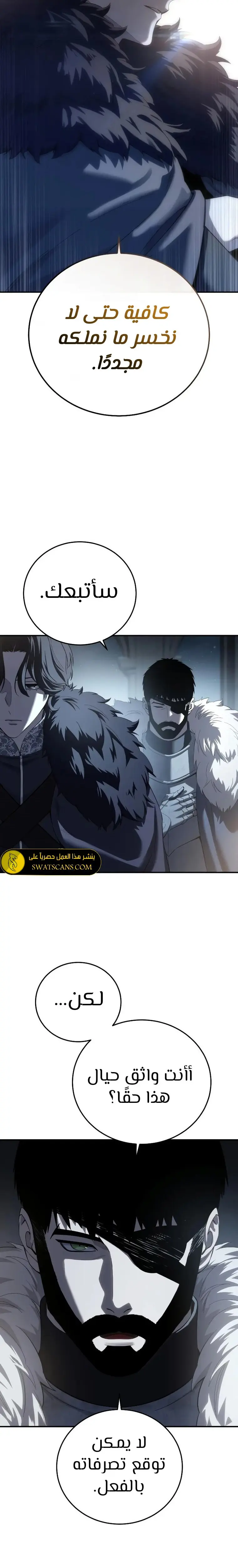 Star-Embracing Swordmaster - فصل 97 - صفحة 17