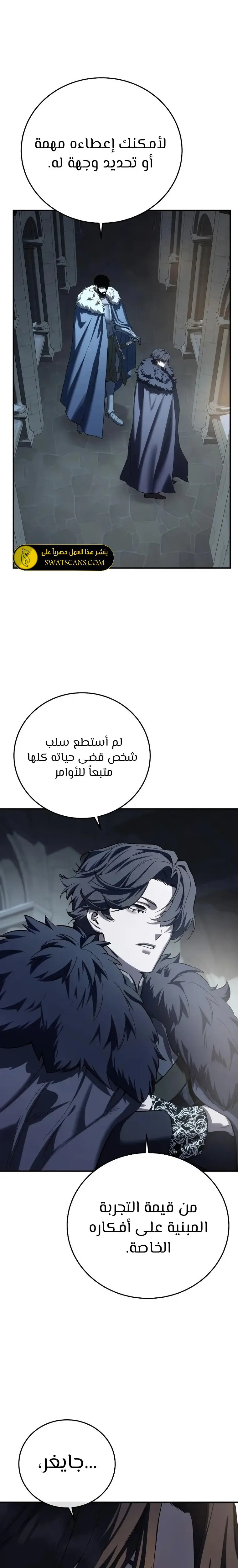 Star-Embracing Swordmaster - فصل 97 - صفحة 18