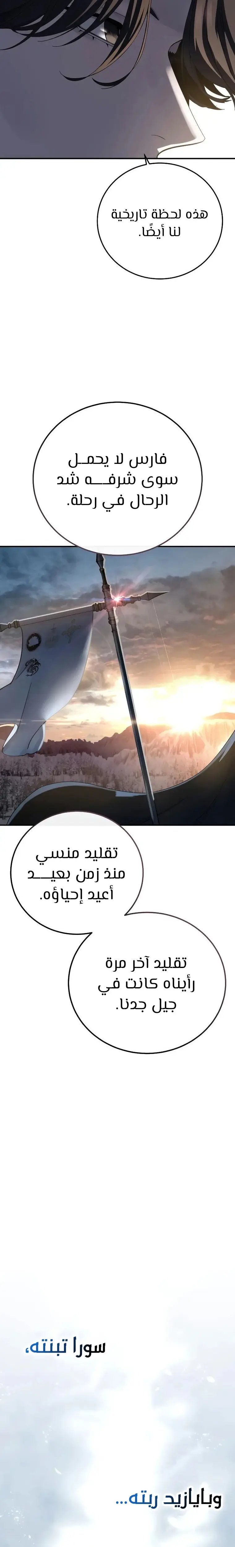 Star-Embracing Swordmaster - فصل 97 - صفحة 18