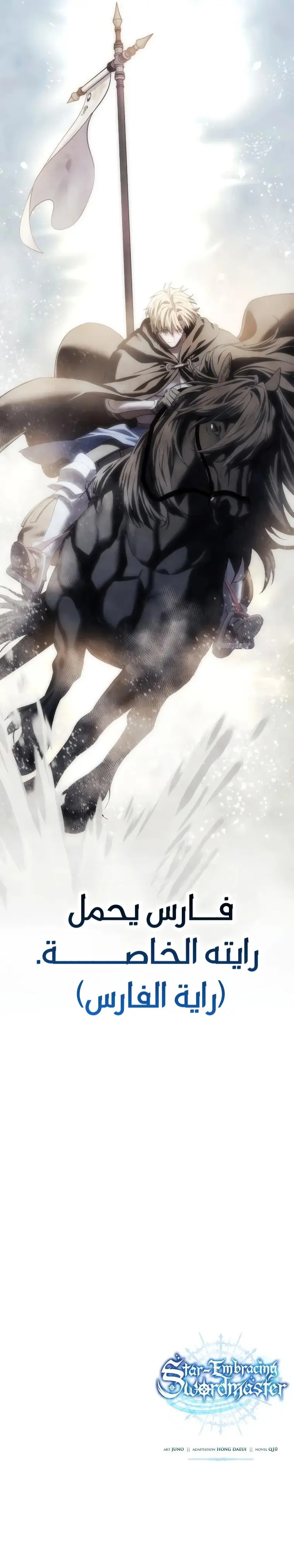 Star-Embracing Swordmaster - فصل 97 - صفحة 19