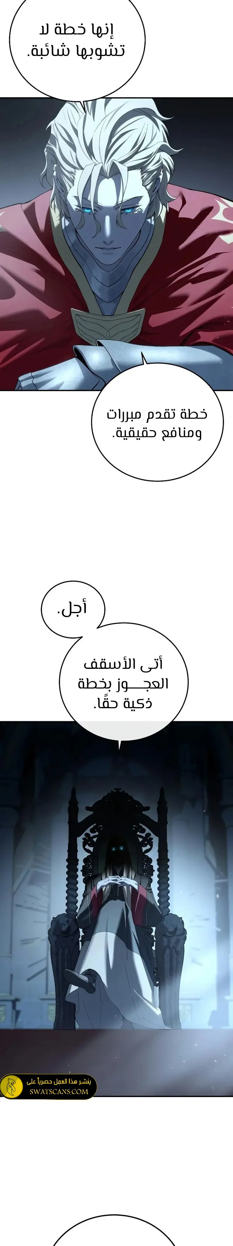 Star-Embracing Swordmaster - فصل 97 - صفحة 20