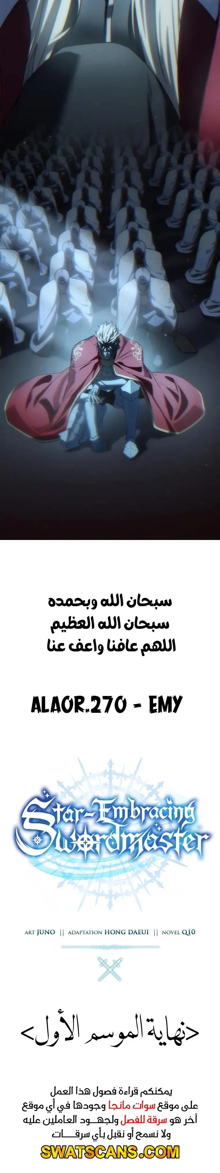 Star-Embracing Swordmaster - فصل 97 - صفحة 21