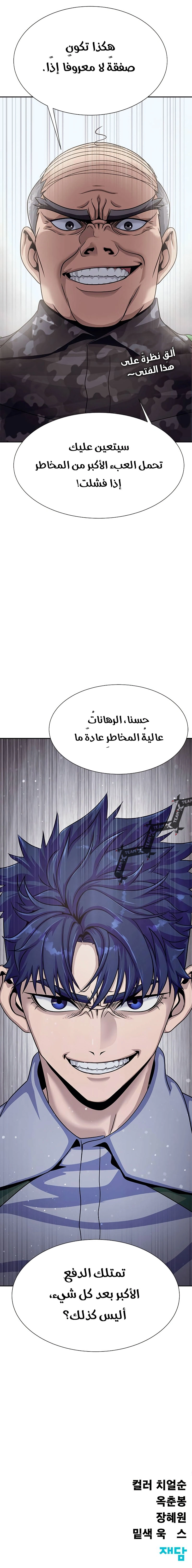 Steel Eating Player - فصل 25 - صفحة 13