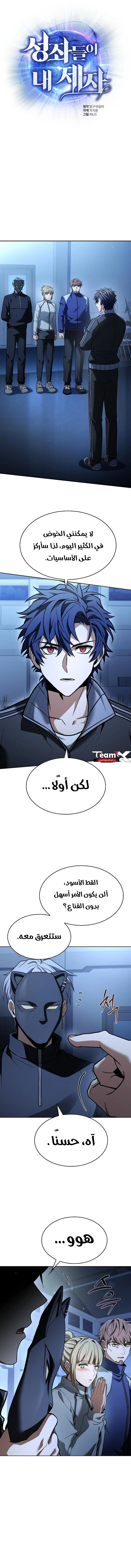 The Constellations Are My Disciples - فصل 110 - صفحة 2