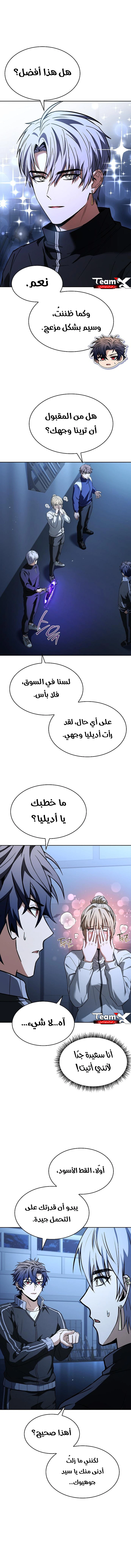 The Constellations Are My Disciples - فصل 110 - صفحة 2