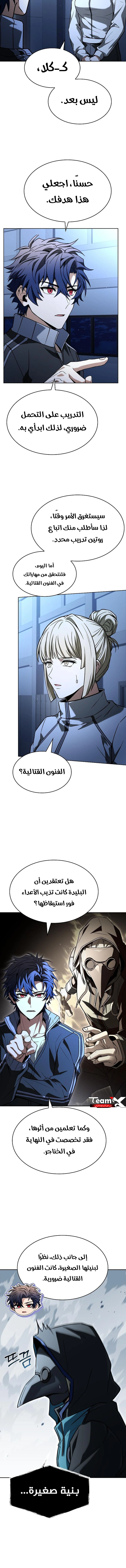 The Constellations Are My Disciples - فصل 110 - صفحة 4
