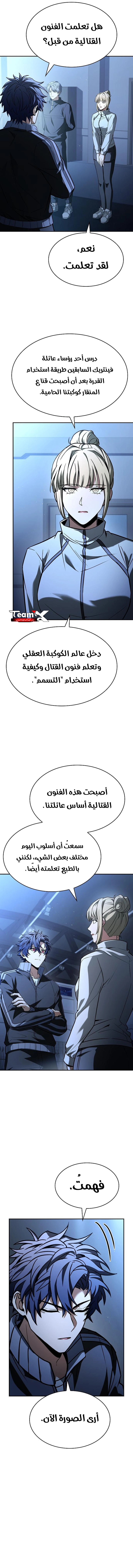 The Constellations Are My Disciples - فصل 110 - صفحة 5