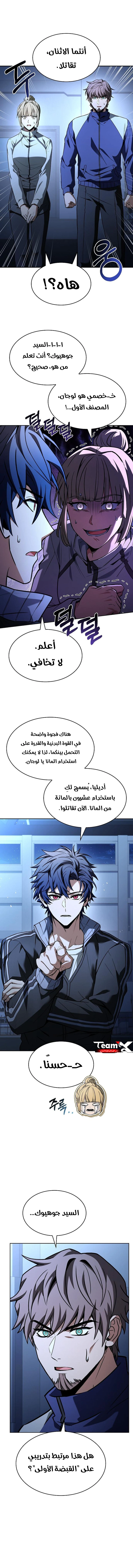 The Constellations Are My Disciples - فصل 110 - صفحة 5