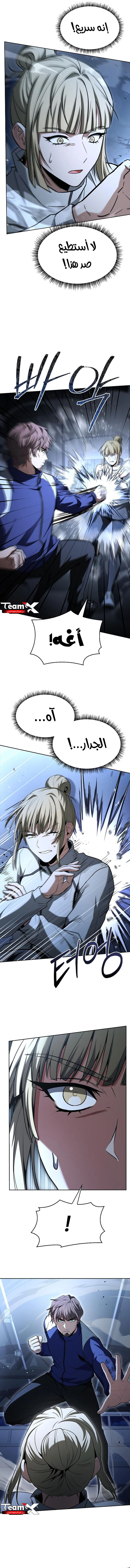 The Constellations Are My Disciples - فصل 110 - صفحة 8