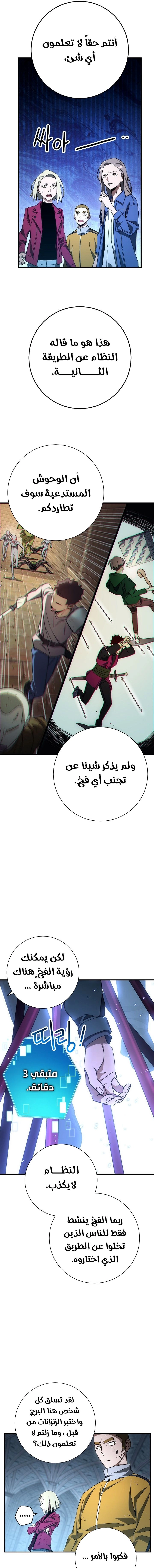 The Hero Returns - فصل 19 - صفحة 3