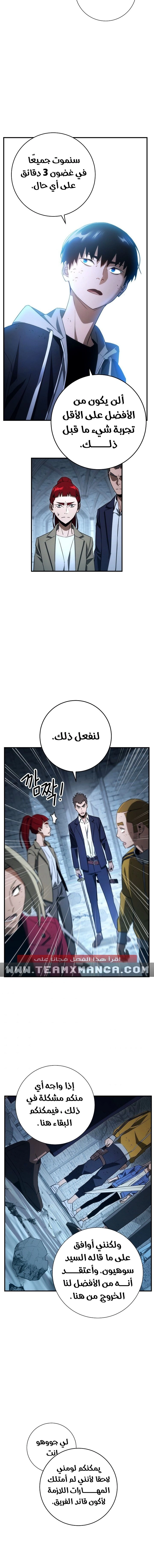 The Hero Returns - فصل 19 - صفحة 3
