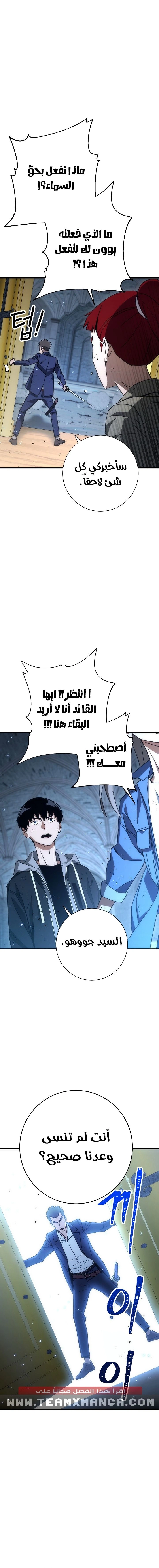 The Hero Returns - فصل 19 - صفحة 5
