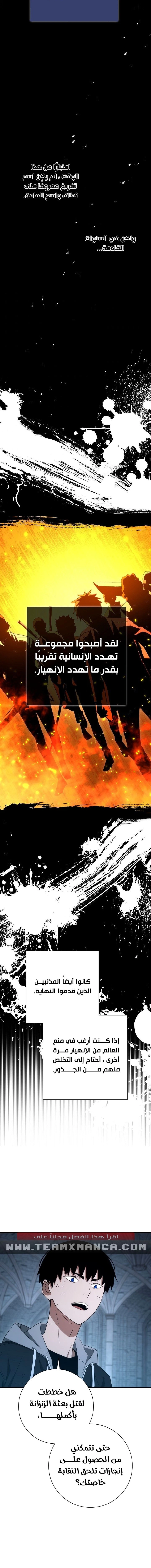 The Hero Returns - فصل 19 - صفحة 7