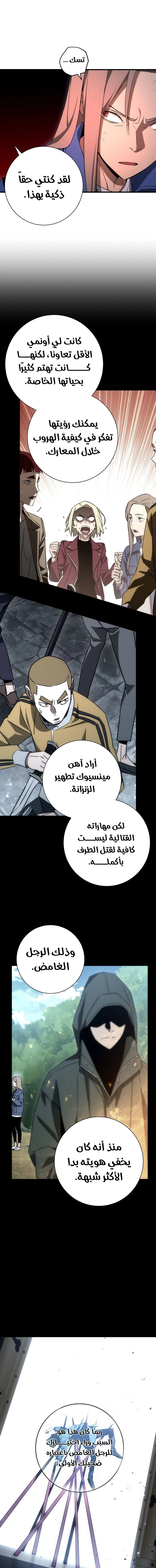 The Hero Returns - فصل 19 - صفحة 8
