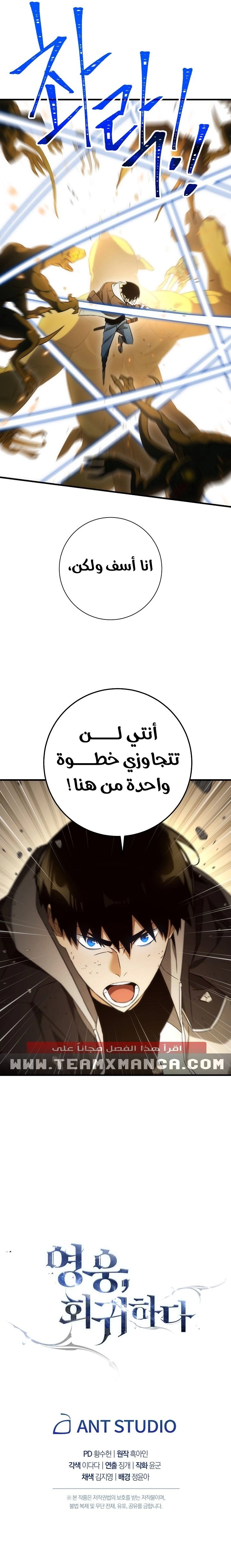 The Hero Returns - فصل 19 - صفحة 11