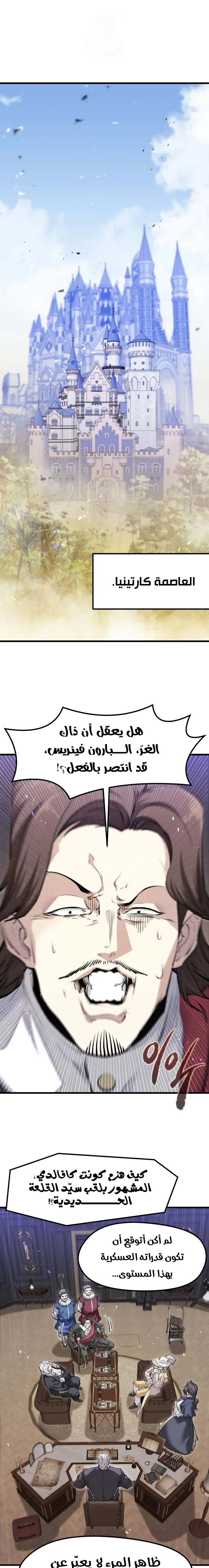 The Regressed Mercenary's Machination - فصل 65 - صفحة 2