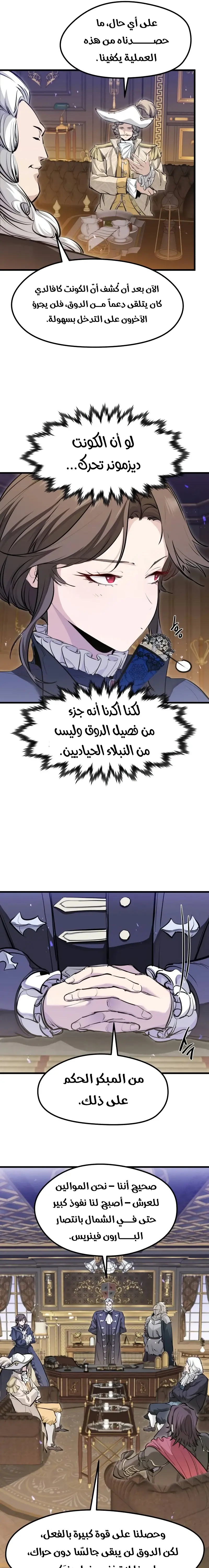 The Regressed Mercenary's Machination - فصل 65 - صفحة 3