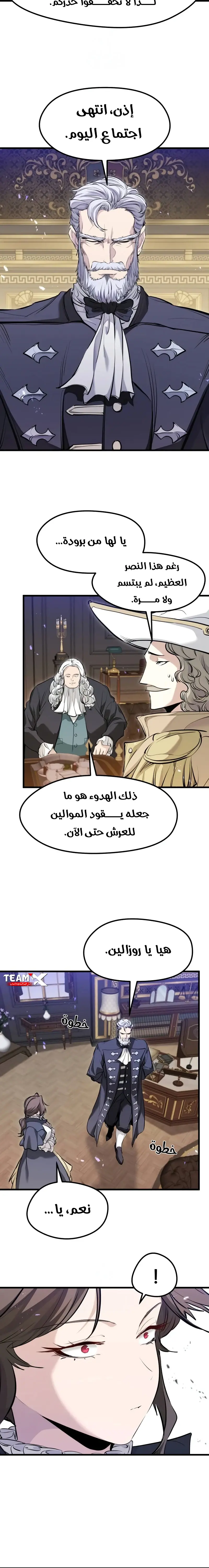 The Regressed Mercenary's Machination - فصل 65 - صفحة 3