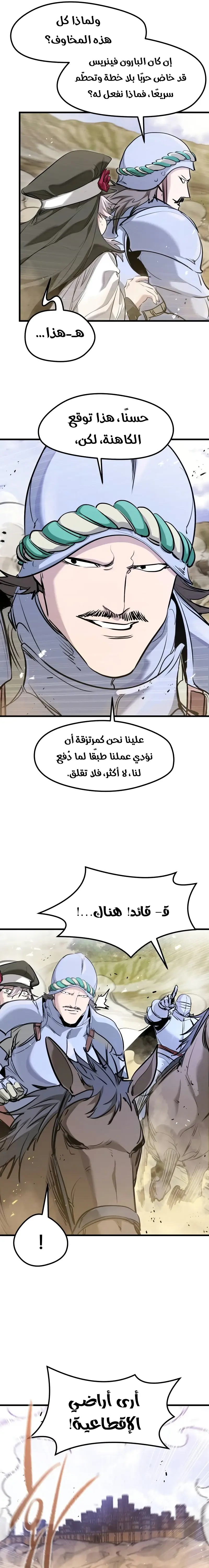 The Regressed Mercenary's Machination - فصل 65 - صفحة 5